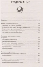Точки-целители. Приемы восточного массажа для расслабления и исцеления — изображение 7