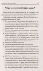 Точки-целители. Приемы восточного массажа для расслабления и исцеления — изображение 8