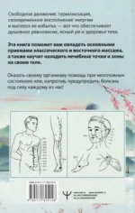 Точки-целители. Приемы восточного массажа для расслабления и исцеления — изображение 2