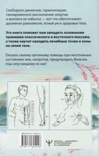 Точки-целители. Приемы восточного массажа для расслабления и исцеления — Здоровье и его профилактика