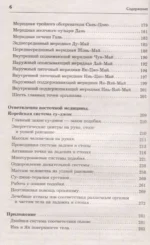 Точки-целители. Приемы восточного массажа для расслабления и исцеления — изображение 3