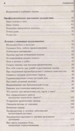 Точки-целители. Приемы восточного массажа для расслабления и исцеления — изображение 4