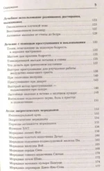 Точки-целители. Приемы восточного массажа для расслабления и исцеления — изображение 5
