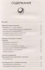 Точки-целители. Приемы восточного массажа для расслабления и исцеления — изображение 6