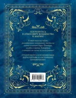 Гарри Поттер. Большая книга волшебства — изображение 3
