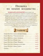 Гарри Поттер. Большая книга волшебства — изображение 6