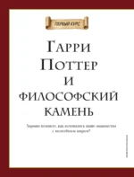 Гарри Поттер. Большая книга волшебства — изображение 7