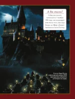 Гарри Поттер. Большая книга волшебства — изображение 8