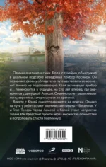 Сто лет тому вперед. Официальная новеллизация — изображение 2