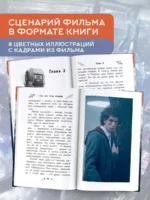 Сто лет тому вперед. Официальная новеллизация — изображение 4