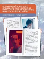 Сто лет тому вперед. Официальная новеллизация — изображение 5
