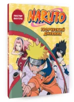 Naruto. Наруто. Творческий дневник — изображение 2