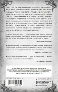 Песня для пустоты — Зарубежные детективы, триллеры, ужасы