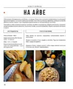 Pro настойки. Вкусные напитки своими руками от доброго Джона — изображение 8