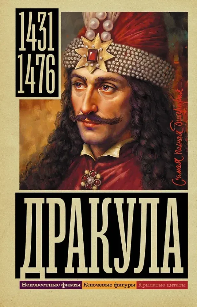 9785171625740_0.webp Дракула. Дмитрий Тараторин