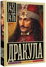 Дракула — изображение 2