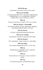 Смоленск. Полная история города — изображение 11