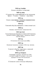 Смоленск. Полная история города — изображение 12