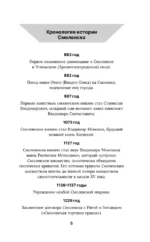 Смоленск. Полная история города — изображение 4