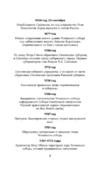 Смоленск. Полная история города — изображение 6