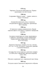 Смоленск. Полная история города — изображение 7