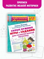 Самые нужные игры и задания для развития мелкой моторики — изображение 2