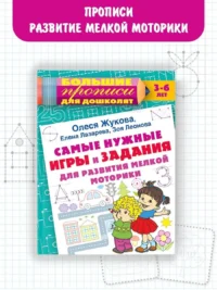 Самые нужные игры и задания для развития мелкой моторики — Прописи