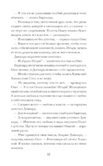 Ольга, королева русов — изображение 13