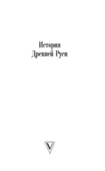 Ольга, королева русов — изображение 4