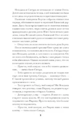 Ольга, королева русов — изображение 10