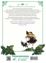Однажды я стала принцессой. Том 2 — изображение 2