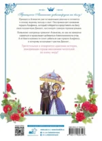 Однажды я стала принцессой. Том 3 — изображение 2