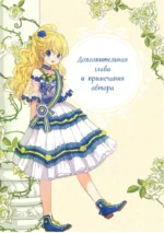 Однажды я стала принцессой. Том 3 — изображение 8
