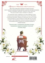 Однажды я стала принцессой. Том 4 — изображение 2