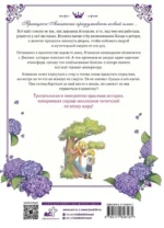 Однажды я стала принцессой. Том 5 — изображение 2