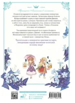 Однажды я стала принцессой. Том 6 — изображение 2