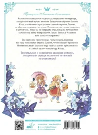Однажды я стала принцессой. Том 6 — Манхва