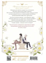Однажды я стала принцессой. Том 8 — изображение 2