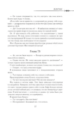 Однажды я стала принцессой. Книга 2 — изображение 15