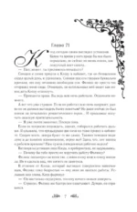 Однажды я стала принцессой. Книга 2 — изображение 6