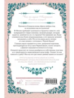 Однажды я стала принцессой. Книга 3 (новелла) — изображение 2