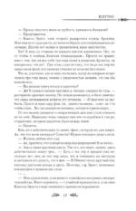 Однажды я стала принцессой. Книга 3 (новелла) — изображение 11
