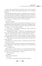 Однажды я стала принцессой. Книга 3 (новелла) — изображение 13