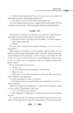 Однажды я стала принцессой. Книга 3 (новелла) — изображение 15
