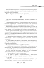 Однажды я стала принцессой. Книга 3 (новелла) — изображение 17