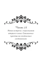 Однажды я стала принцессой. Книга 3 (новелла) — изображение 4