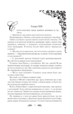 Однажды я стала принцессой. Книга 3 (новелла) — изображение 5