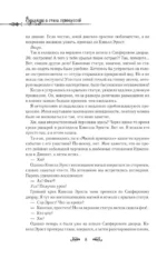 Однажды я стала принцессой. Книга 3 (новелла) — изображение 6