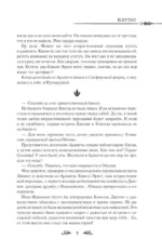 Однажды я стала принцессой. Книга 3 (новелла) — изображение 7