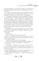 Однажды я стала принцессой. Книга 3 (новелла) — изображение 9